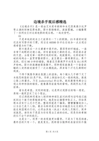 边境杀手观后感