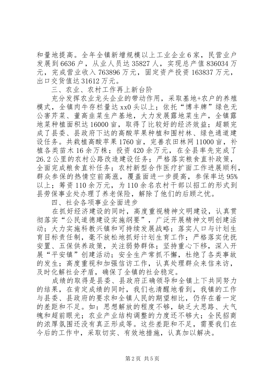 创建省级文明单位总结_第2页
