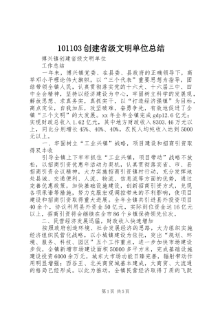 创建省级文明单位总结