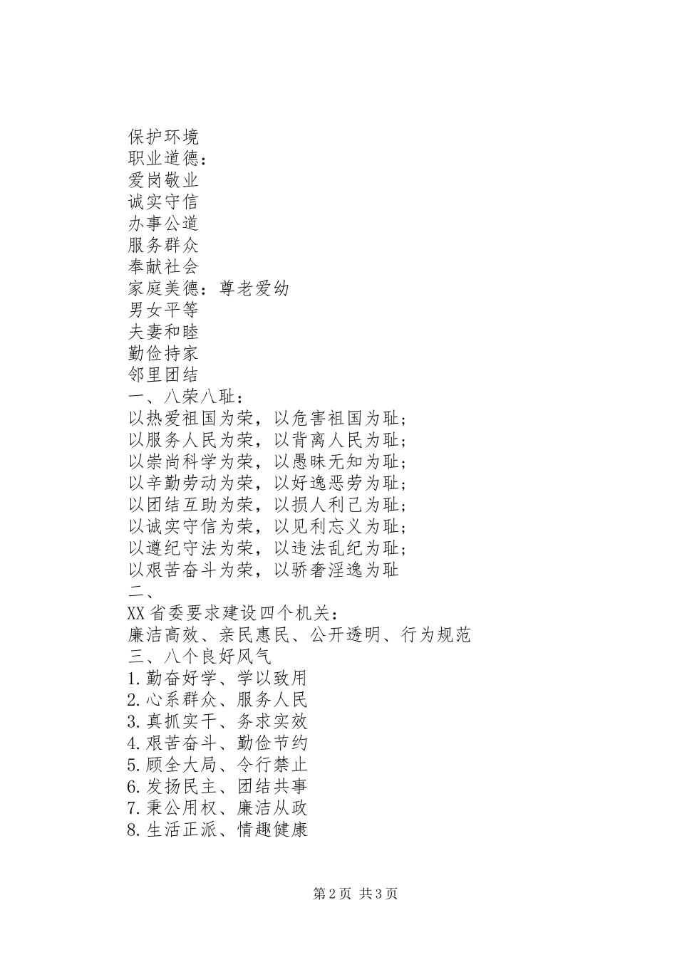 创建省级文明县城宣传标语_第2页