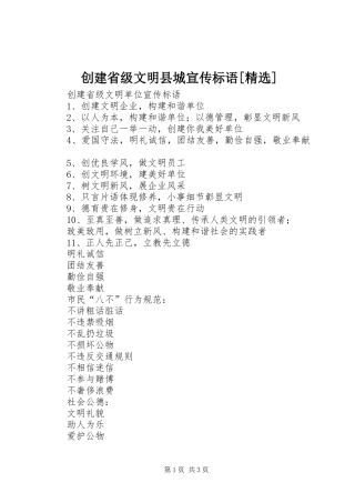 创建省级文明县城宣传标语