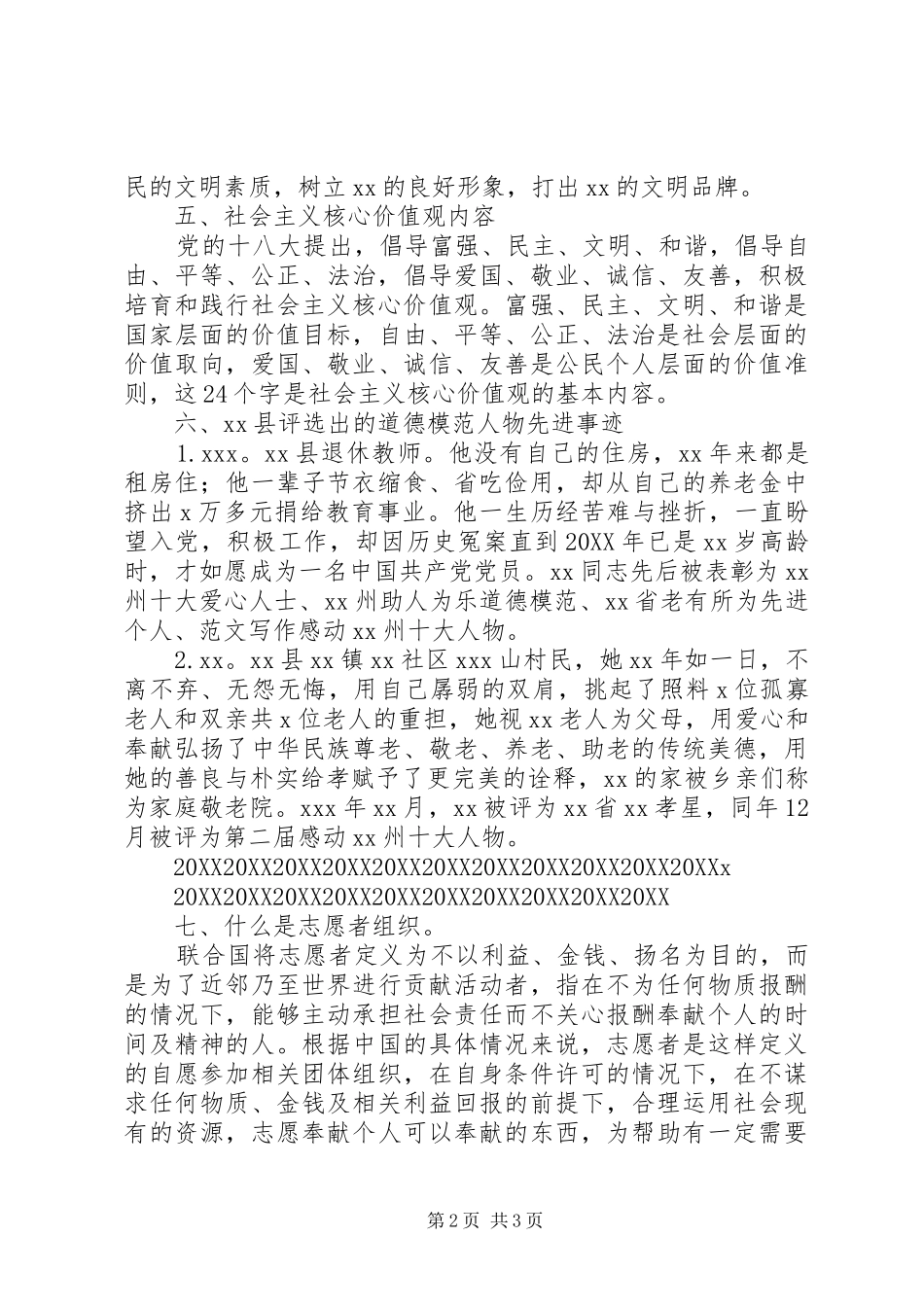创建省级文明县城宣传材料_第2页