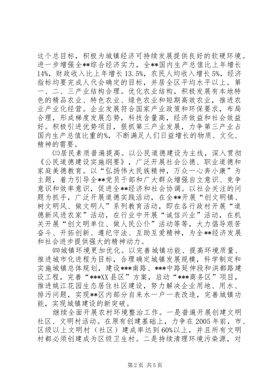 创建省级文明县区活动实施方案_第2页