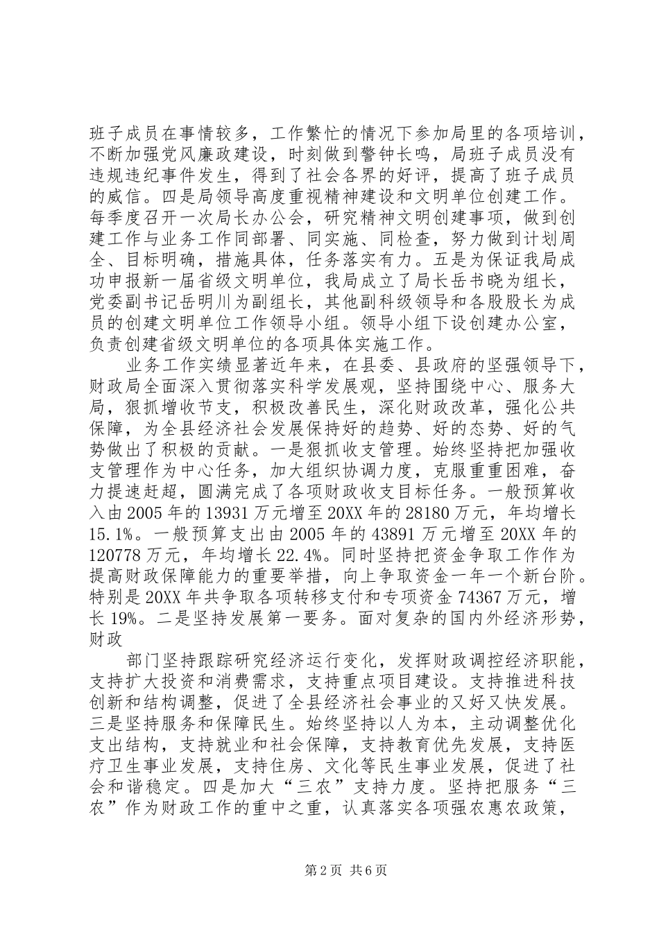 创建省级文明校园申请优秀范文五篇_第2页