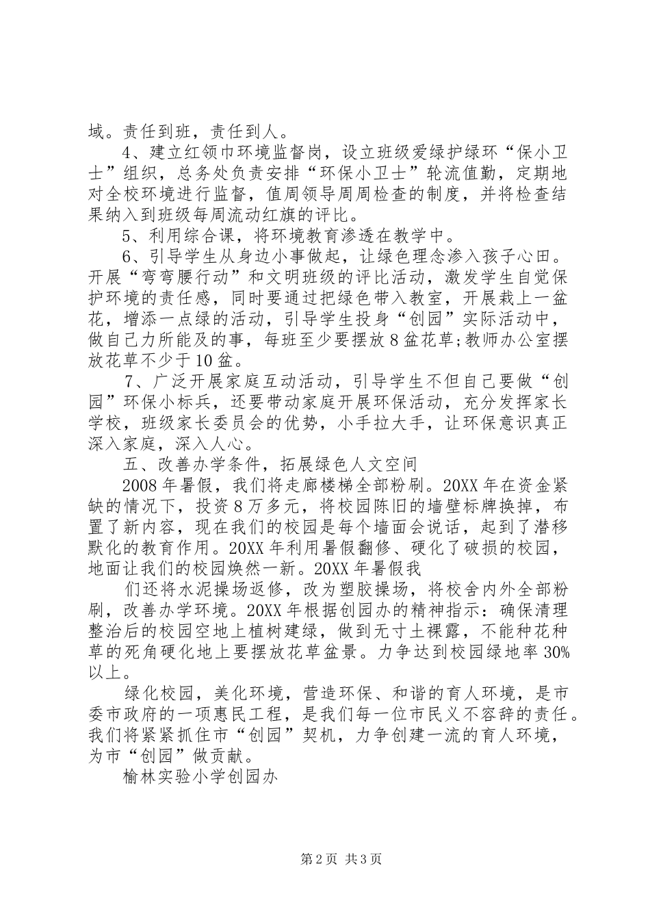 创建省级园林城市实施方案_第2页