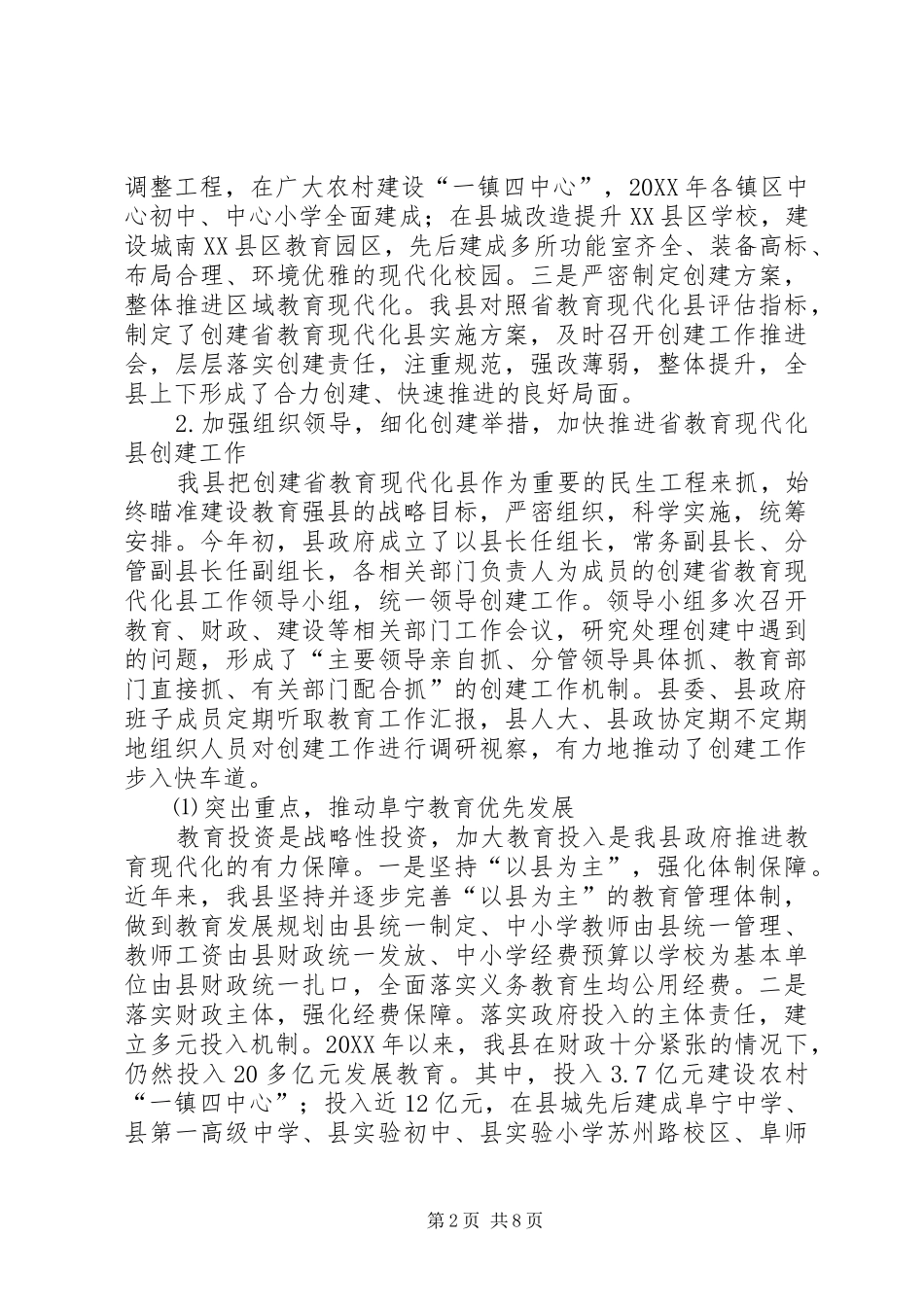 创建省教育现代化县自评报告范文_第2页