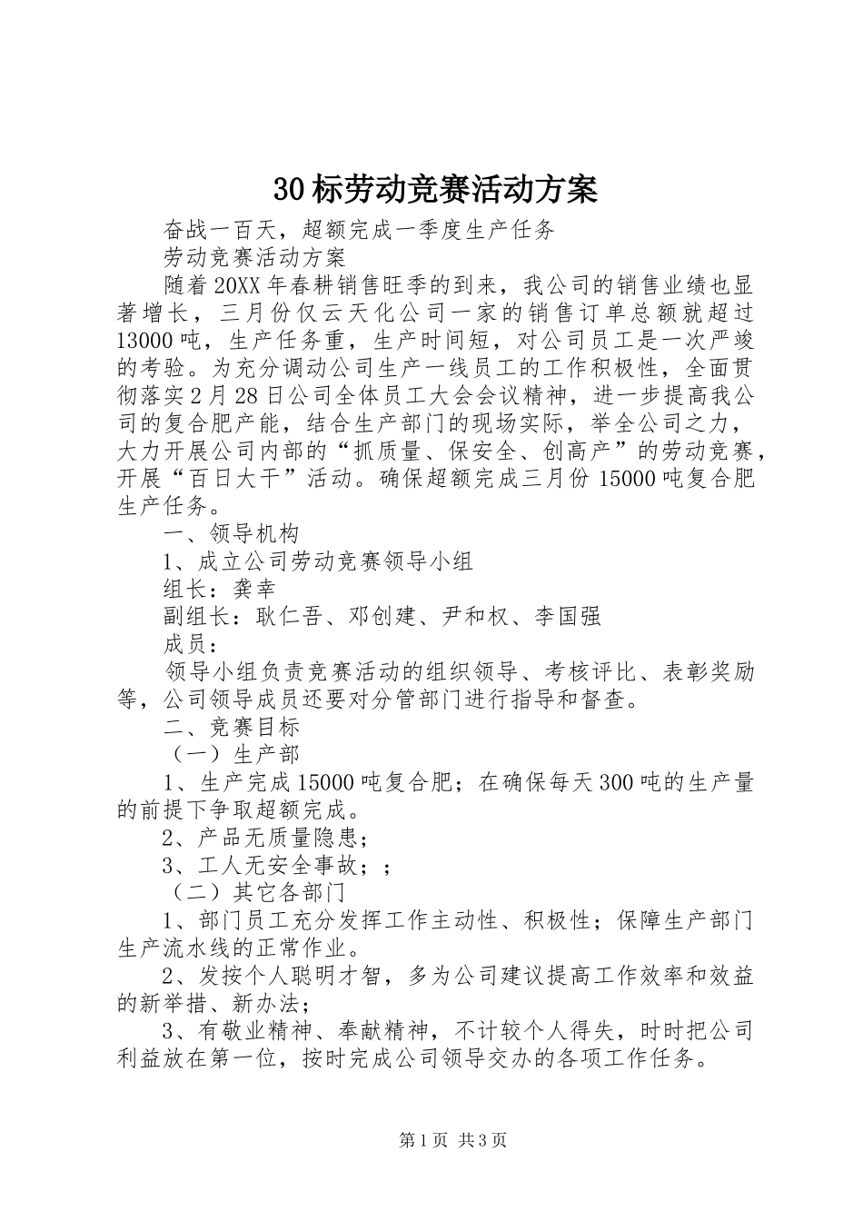 标劳动竞赛活动方案_第1页