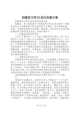 创建省文明县区实施方案