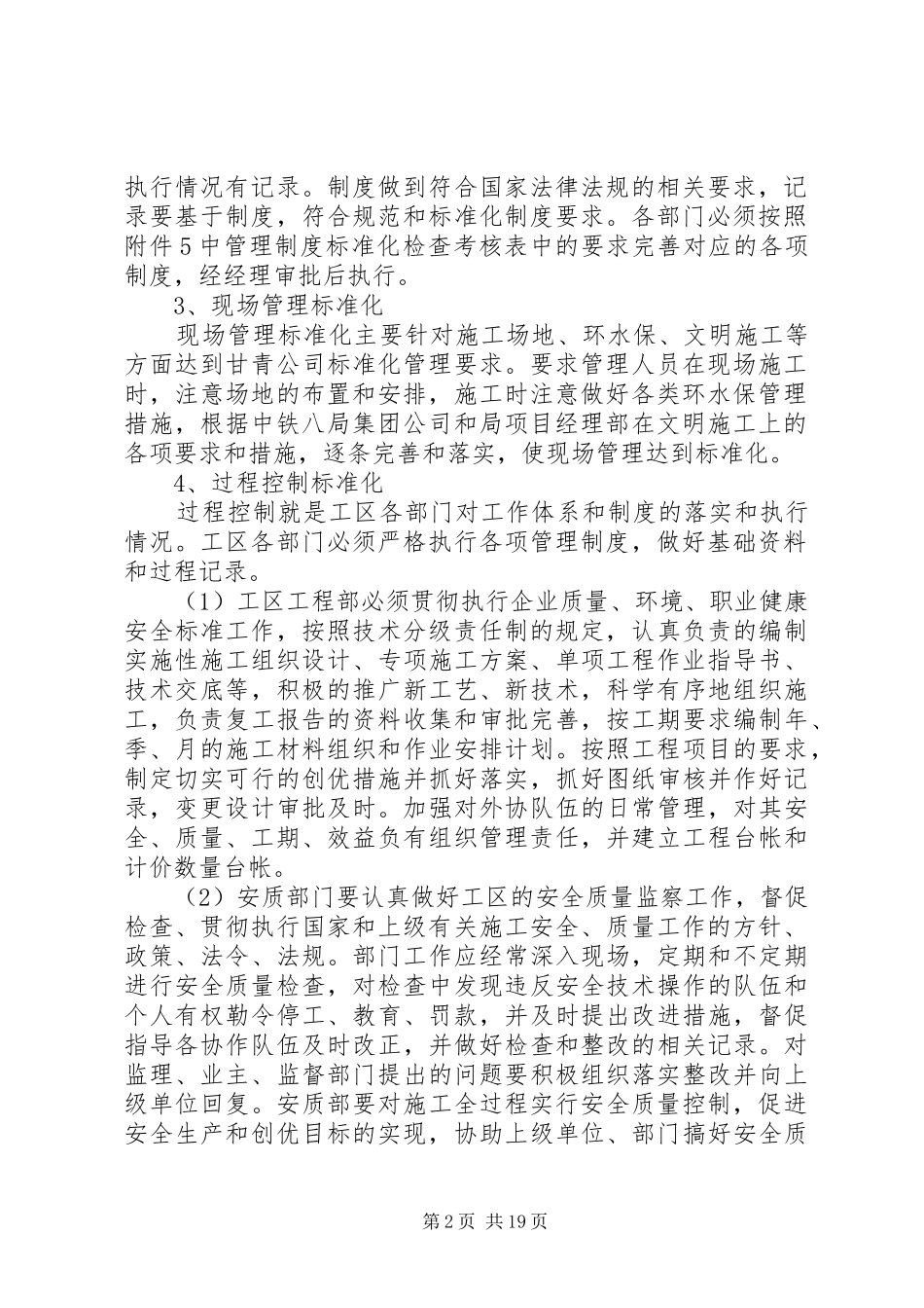 标准化管理实施方案本站推荐_第2页