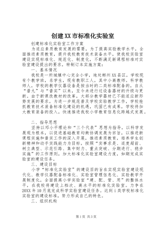 创建市标准化实验室