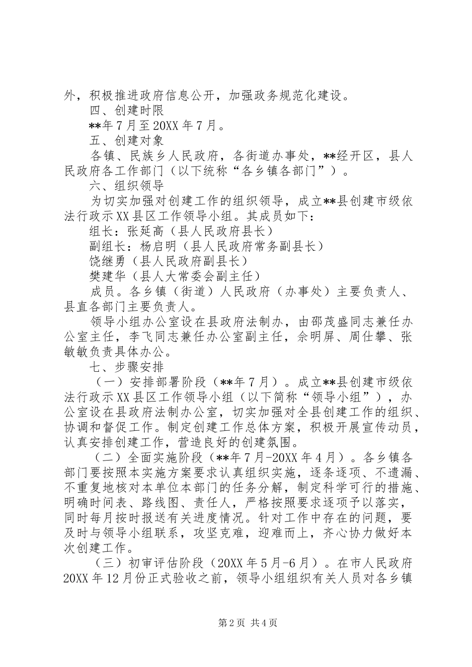 创建市级依法行政示县区方案_第2页