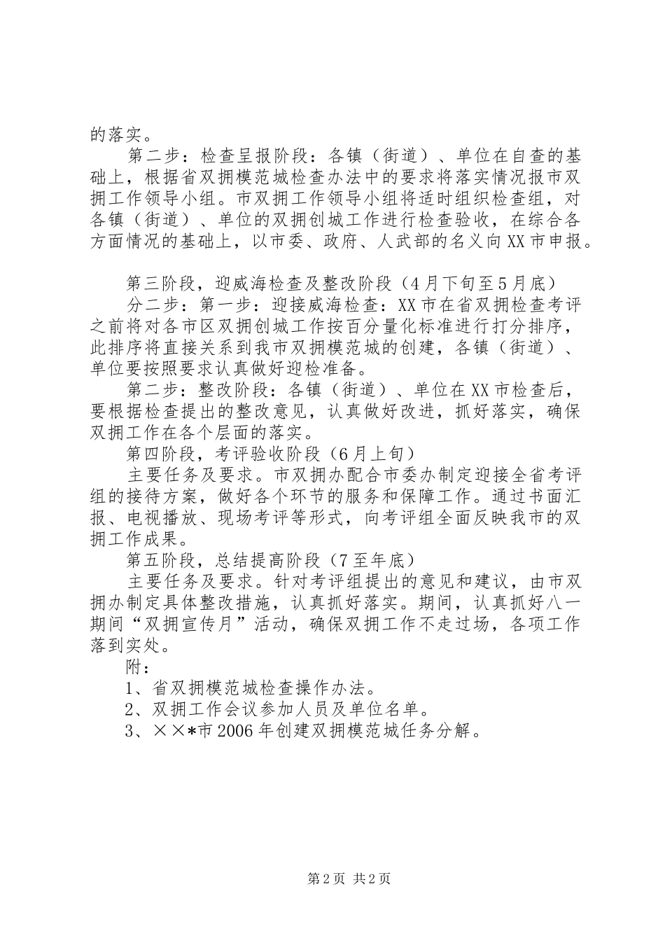 创建双拥模范工作方案_第2页