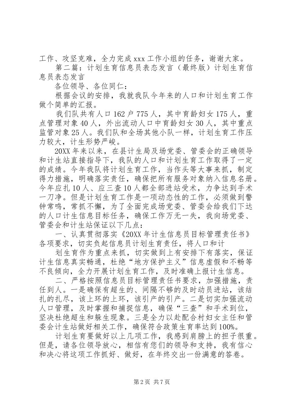 表态讲话最终版_第2页