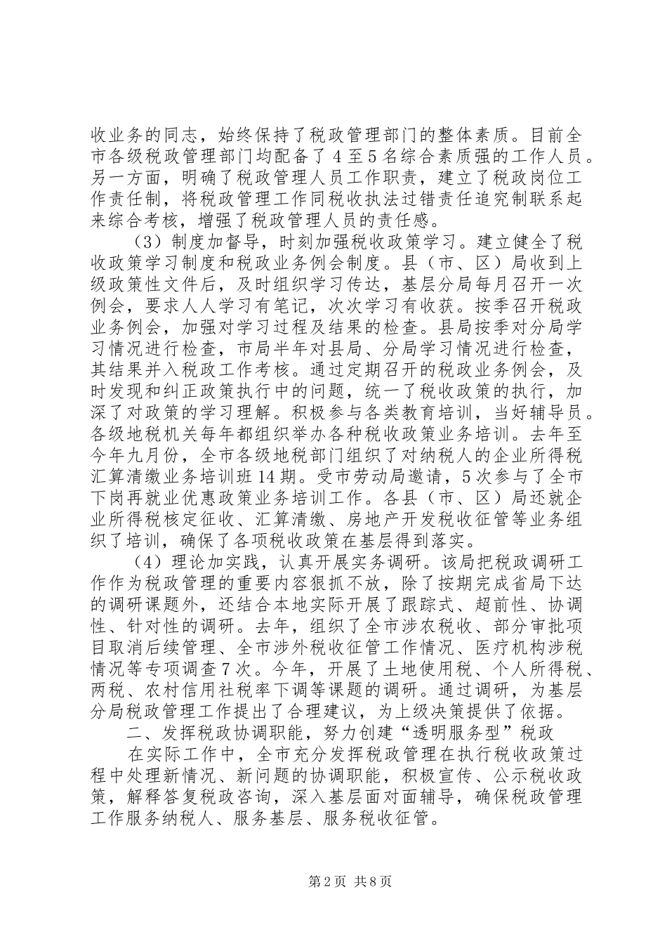 创建四型税政活动总结四型_第2页