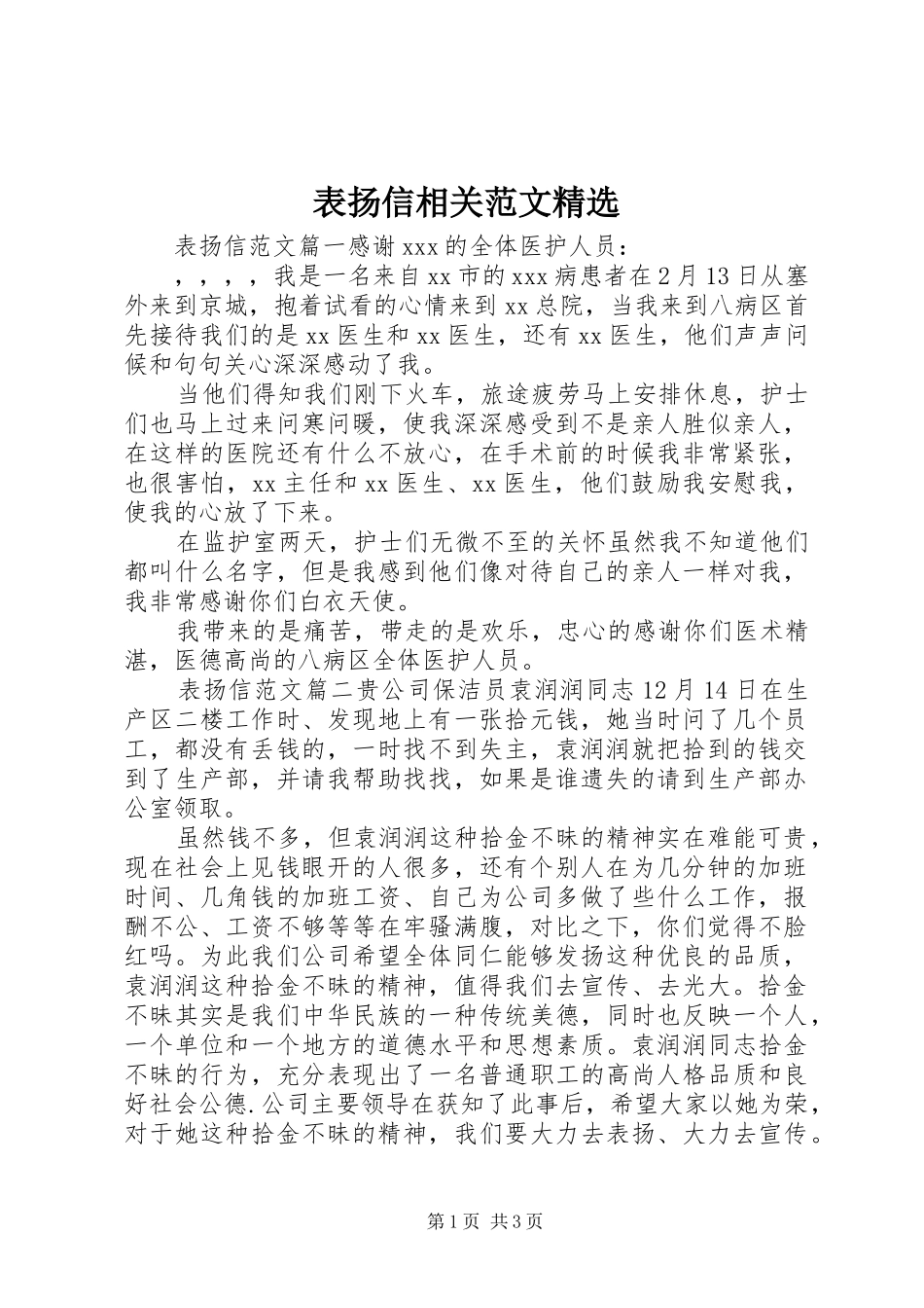 表扬信相关范文_第1页