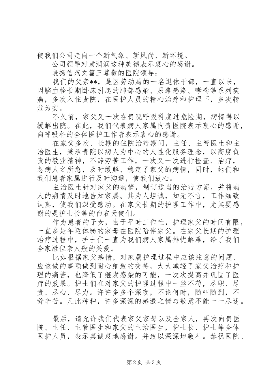 表扬信相关范文_第2页