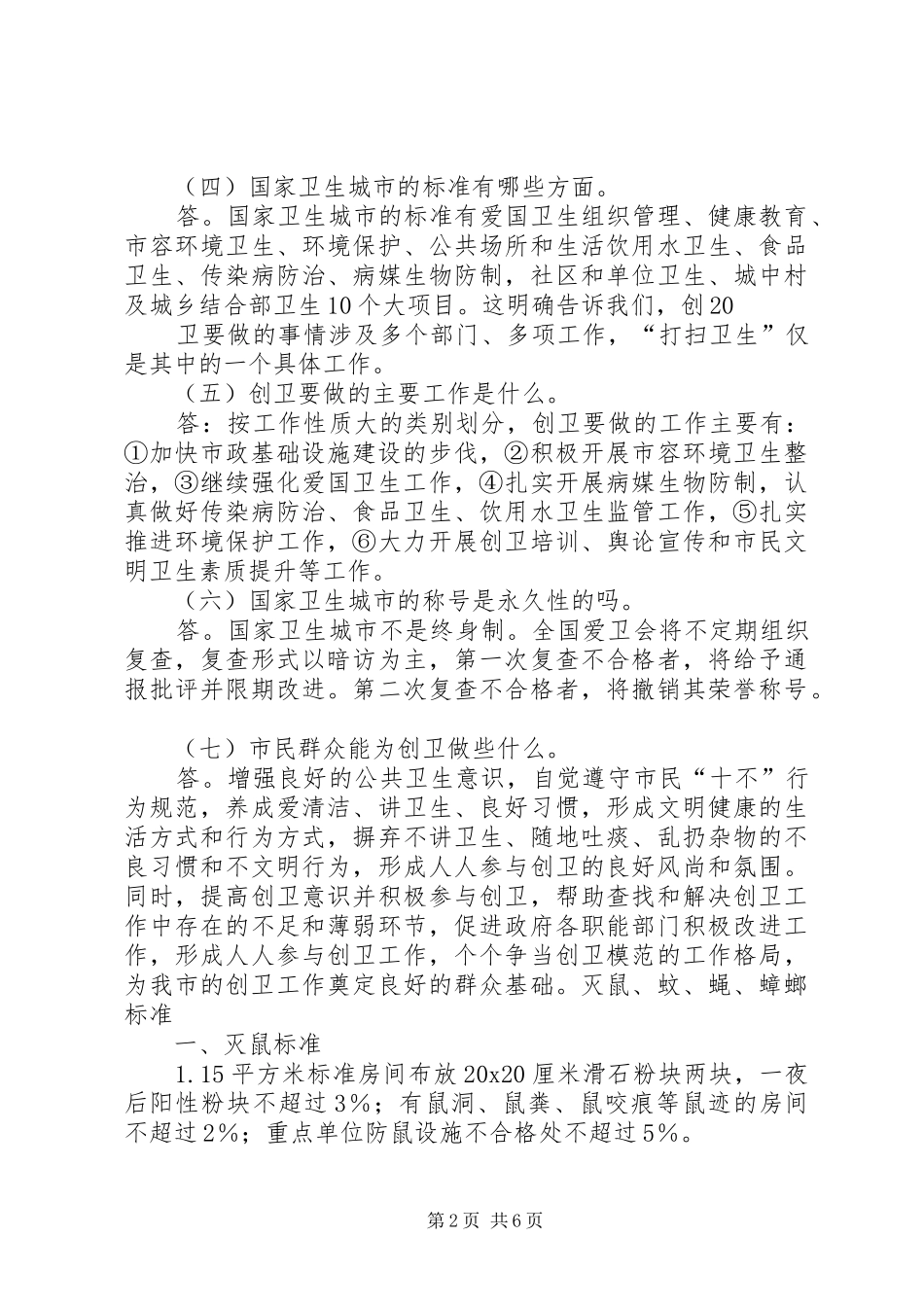 创建卫生城市宣传资料定稿_第2页