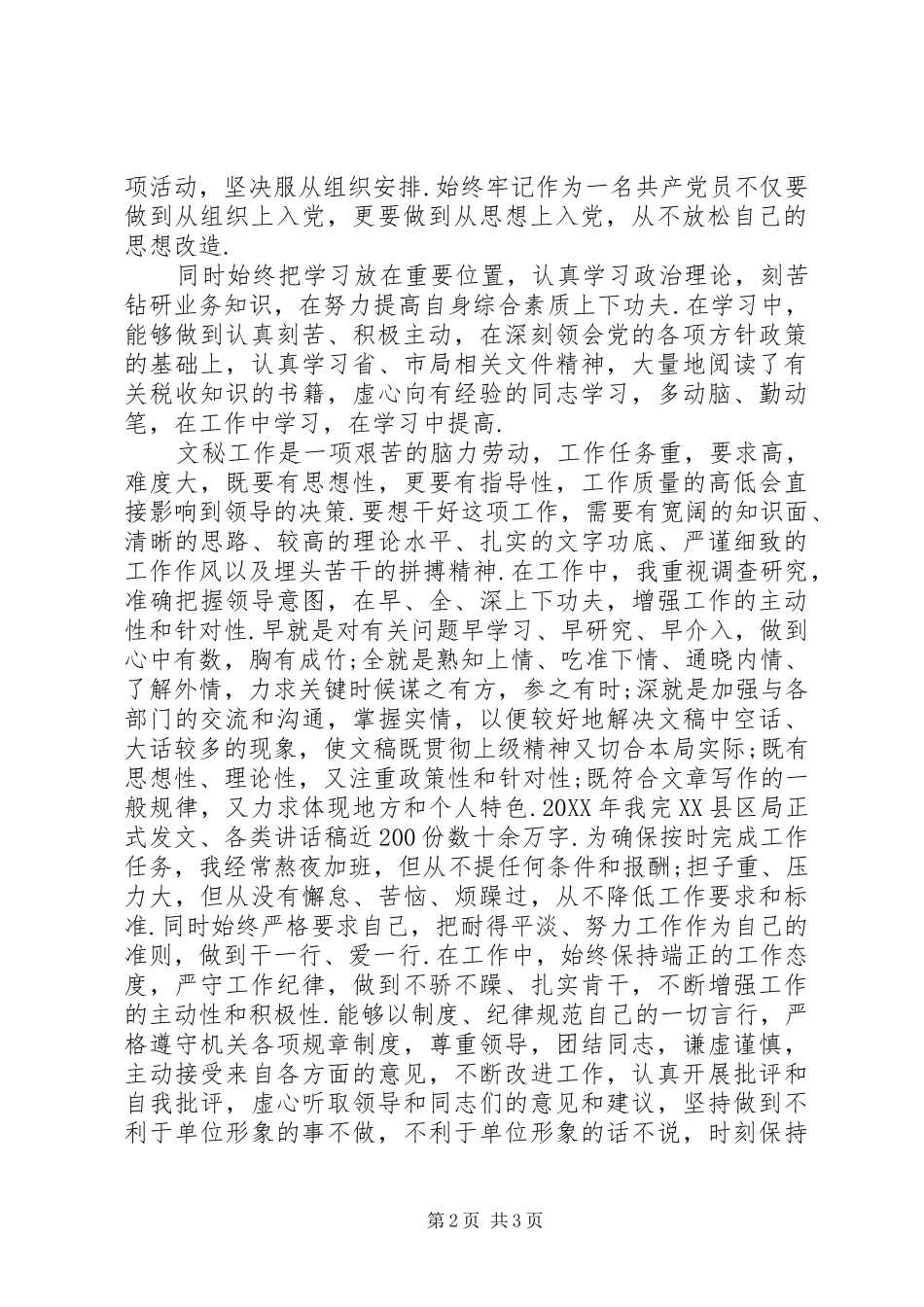 表彰大会个人讲话稿七一表彰大会优秀党员代表讲话稿_第2页