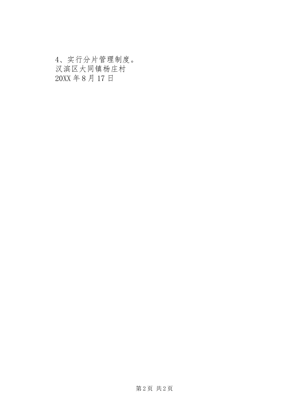 创建卫生区暨市级卫生街道工作计划精_第2页