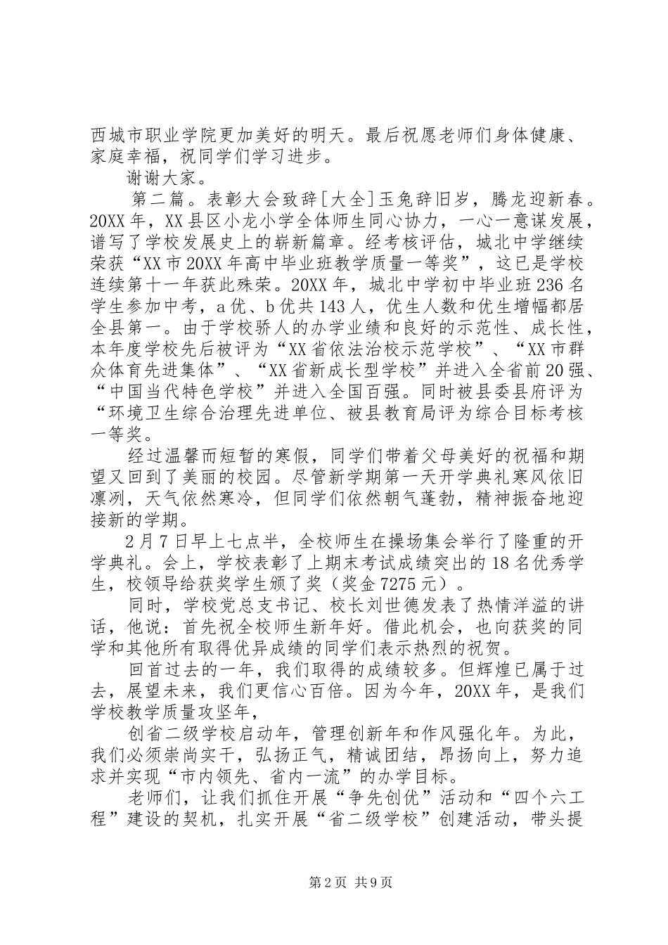 表彰大会领致辞多篇_第2页