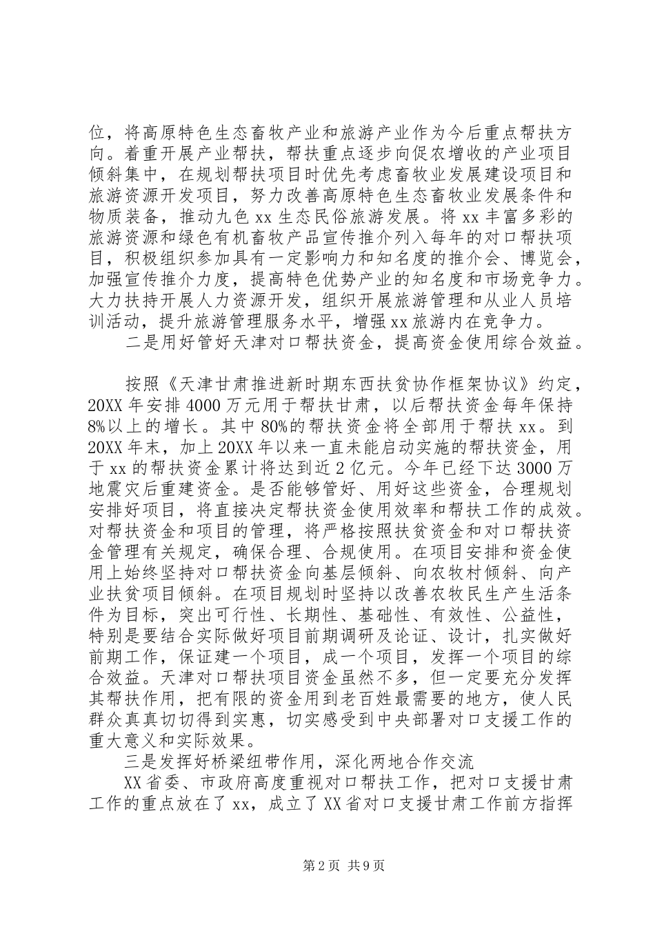 表彰大会上领导致辞稿范文三篇_第2页