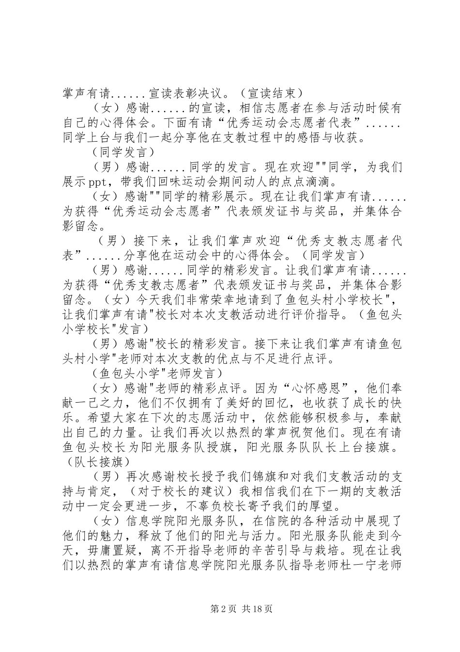 表彰大会主持稿修改版五篇模版_第2页