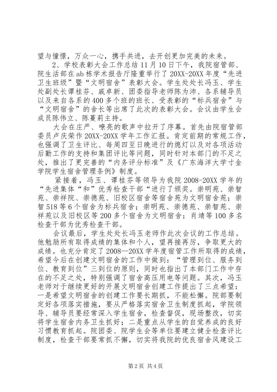表彰大会总结_第2页