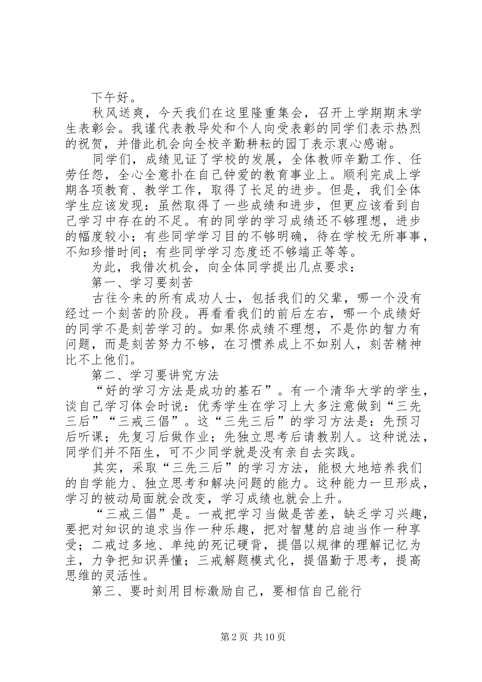 表彰会讲话大全五篇_第2页