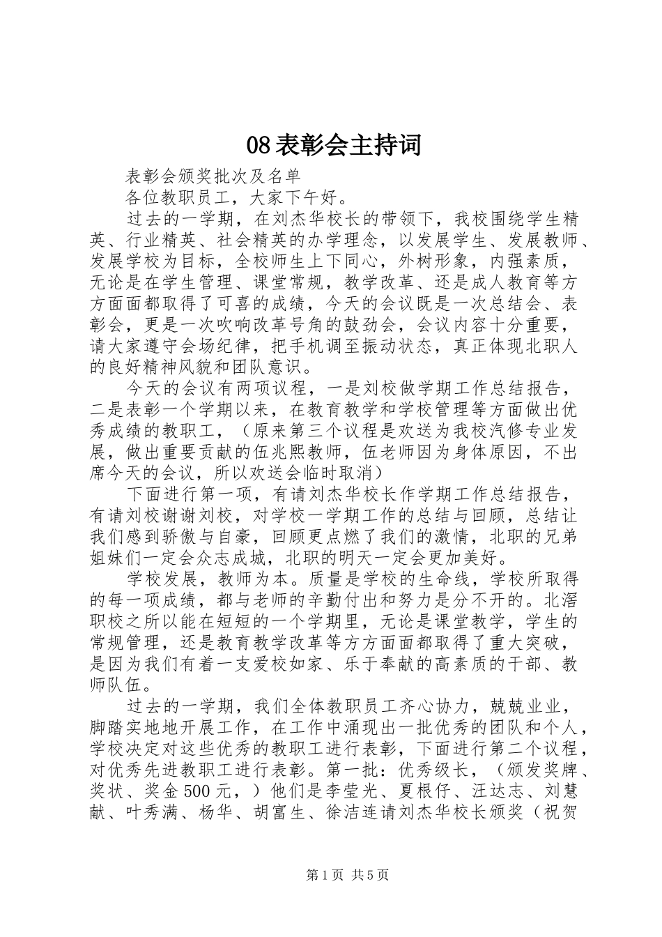 表彰会主持词_第1页