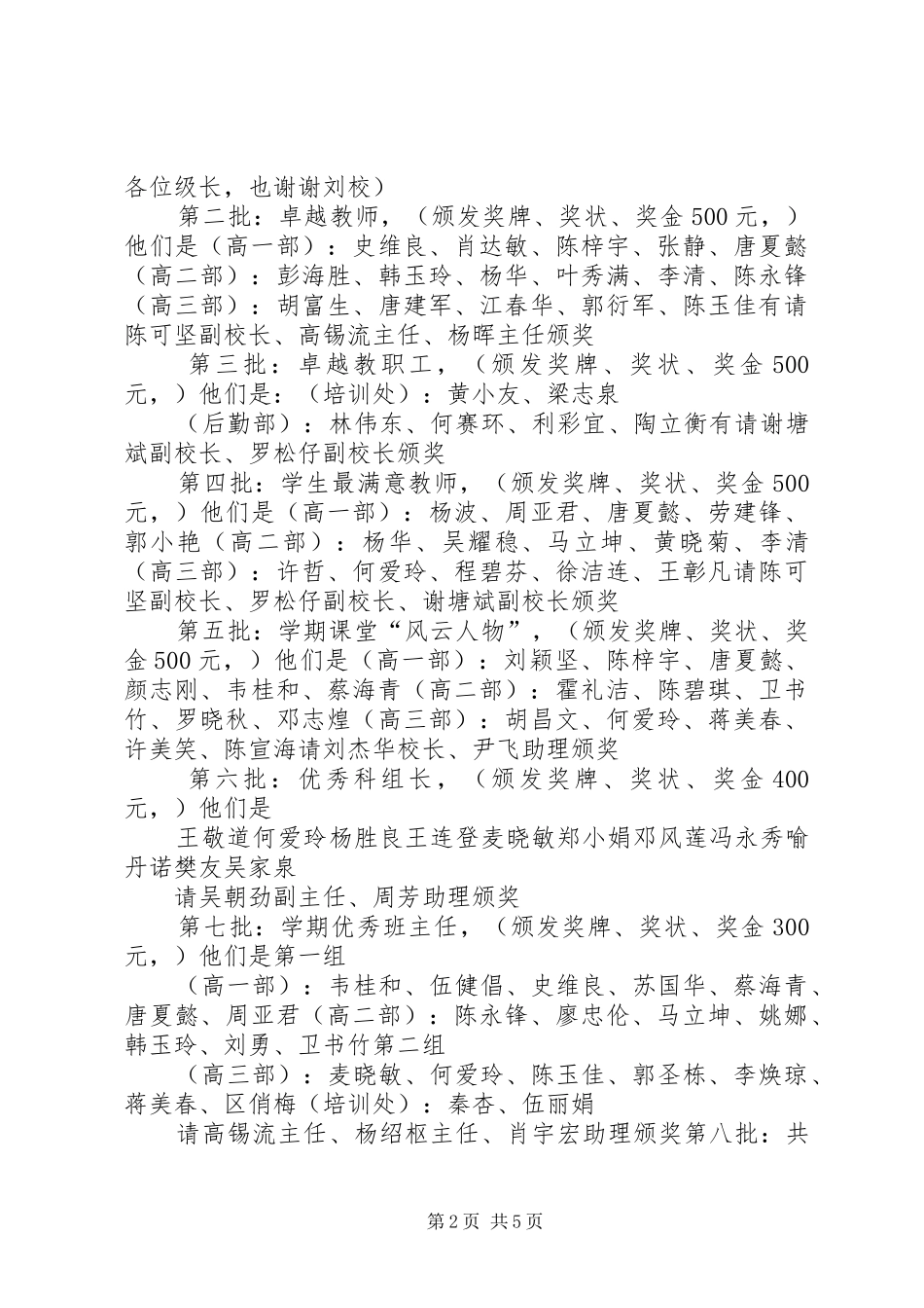 表彰会主持词_第2页