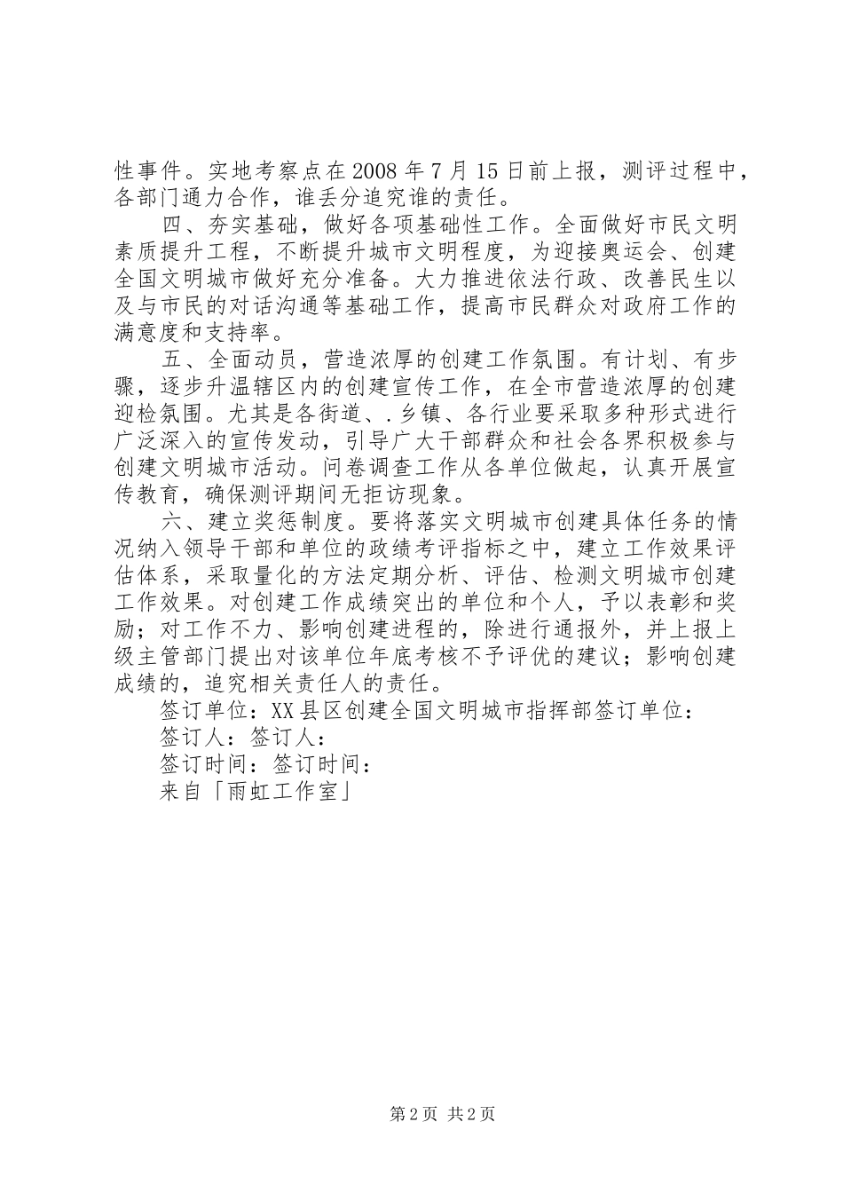 创建文明城市责任书五篇_第2页