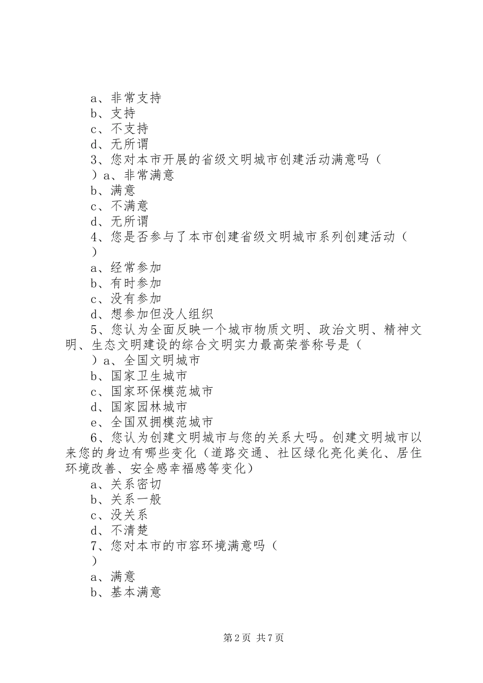 创建文明城市致家长的一封信共五篇_第2页