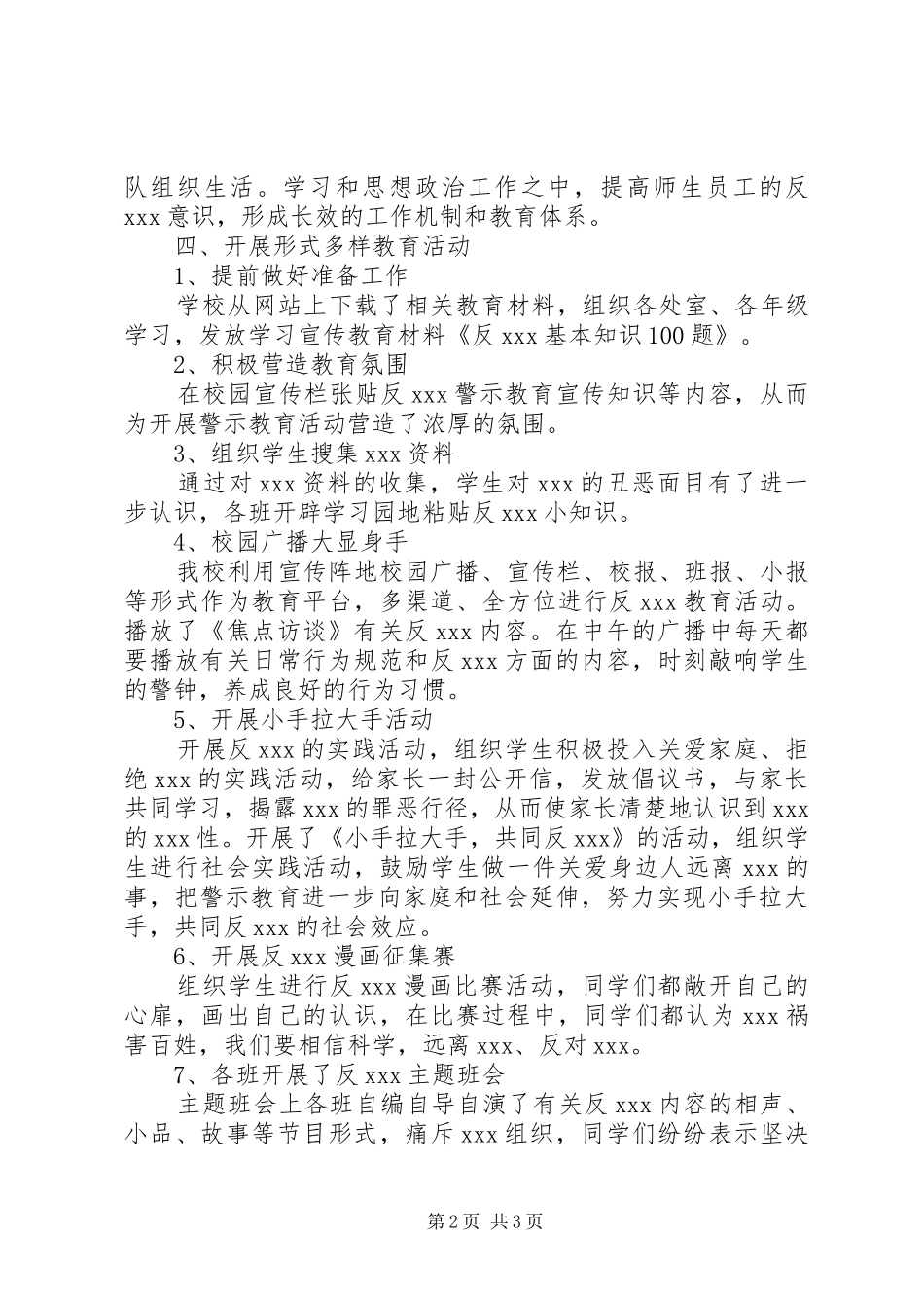 滨海一小反工作总结_第2页