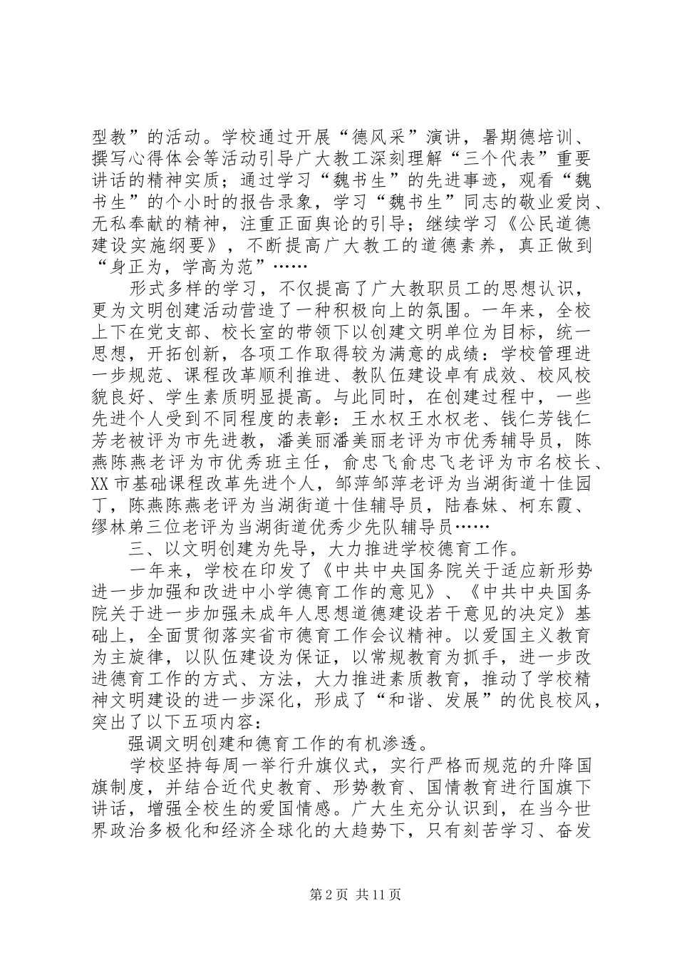 创建文明单位总结_第2页