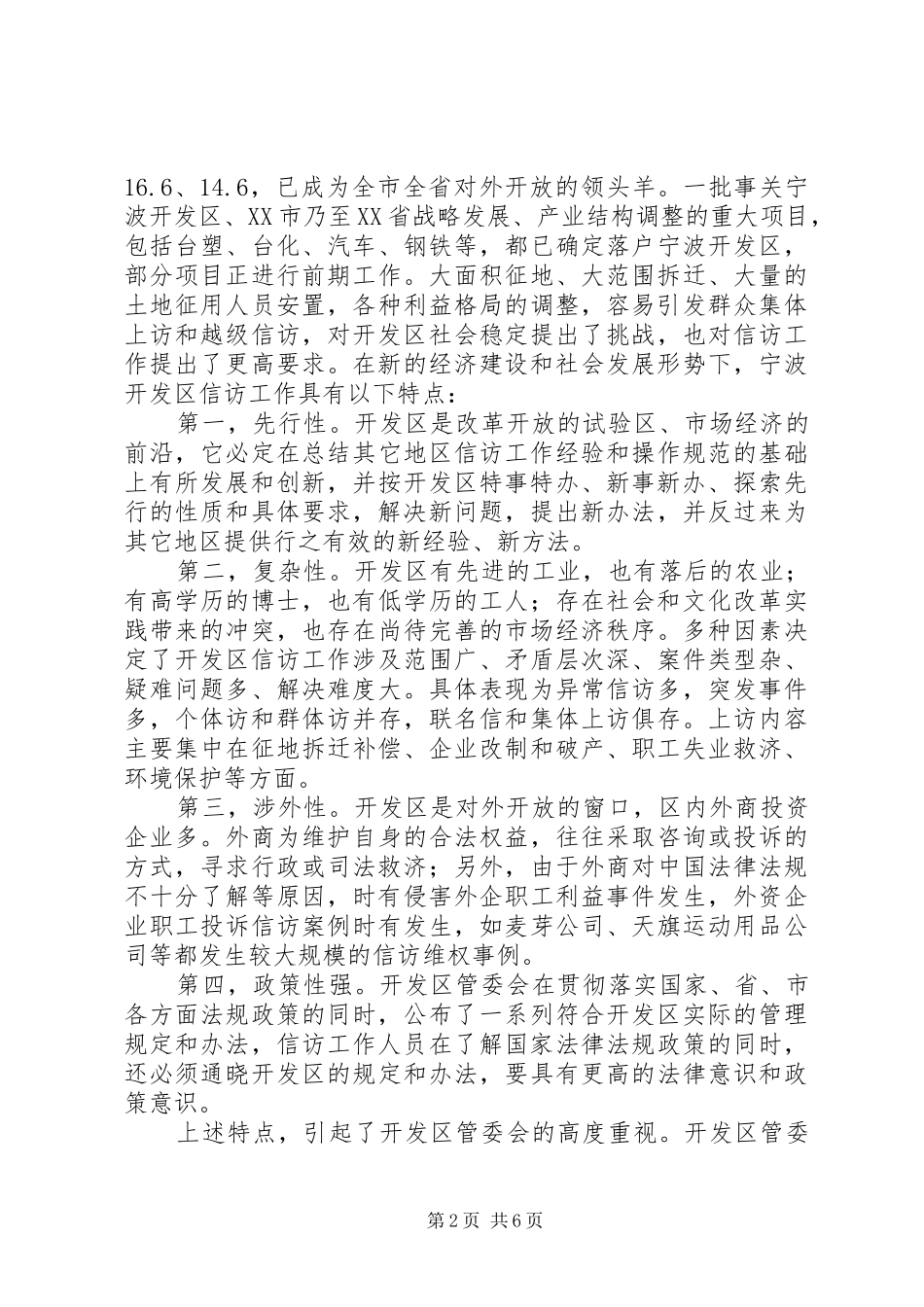 创建文明接待室营造稳定的发展环境信访_第2页