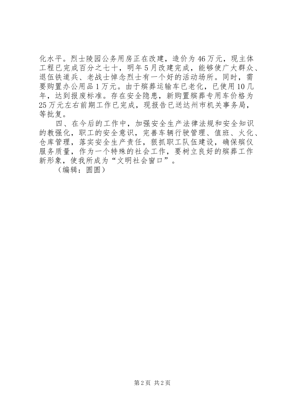 殡葬管理所年度工作总结_第2页