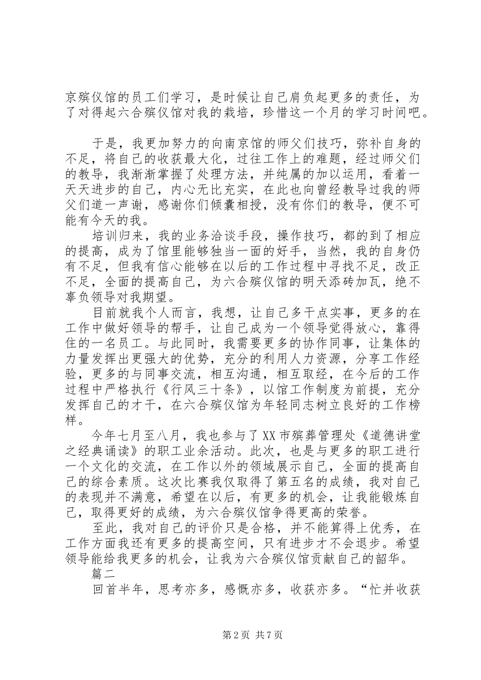 殡葬职工个人总结_第2页