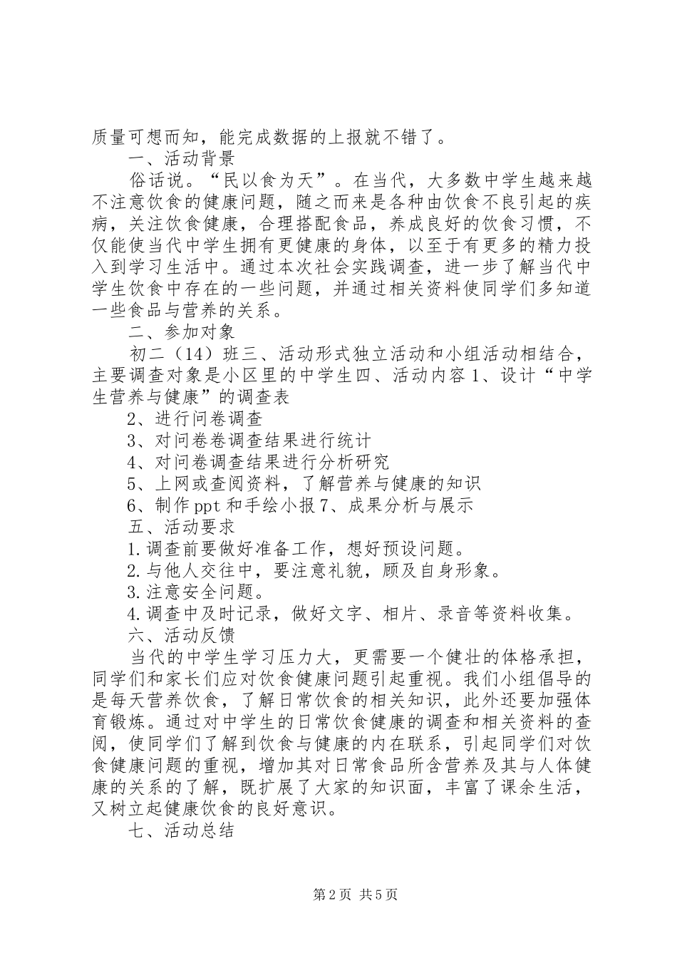 病案室病案室调查研究_第2页