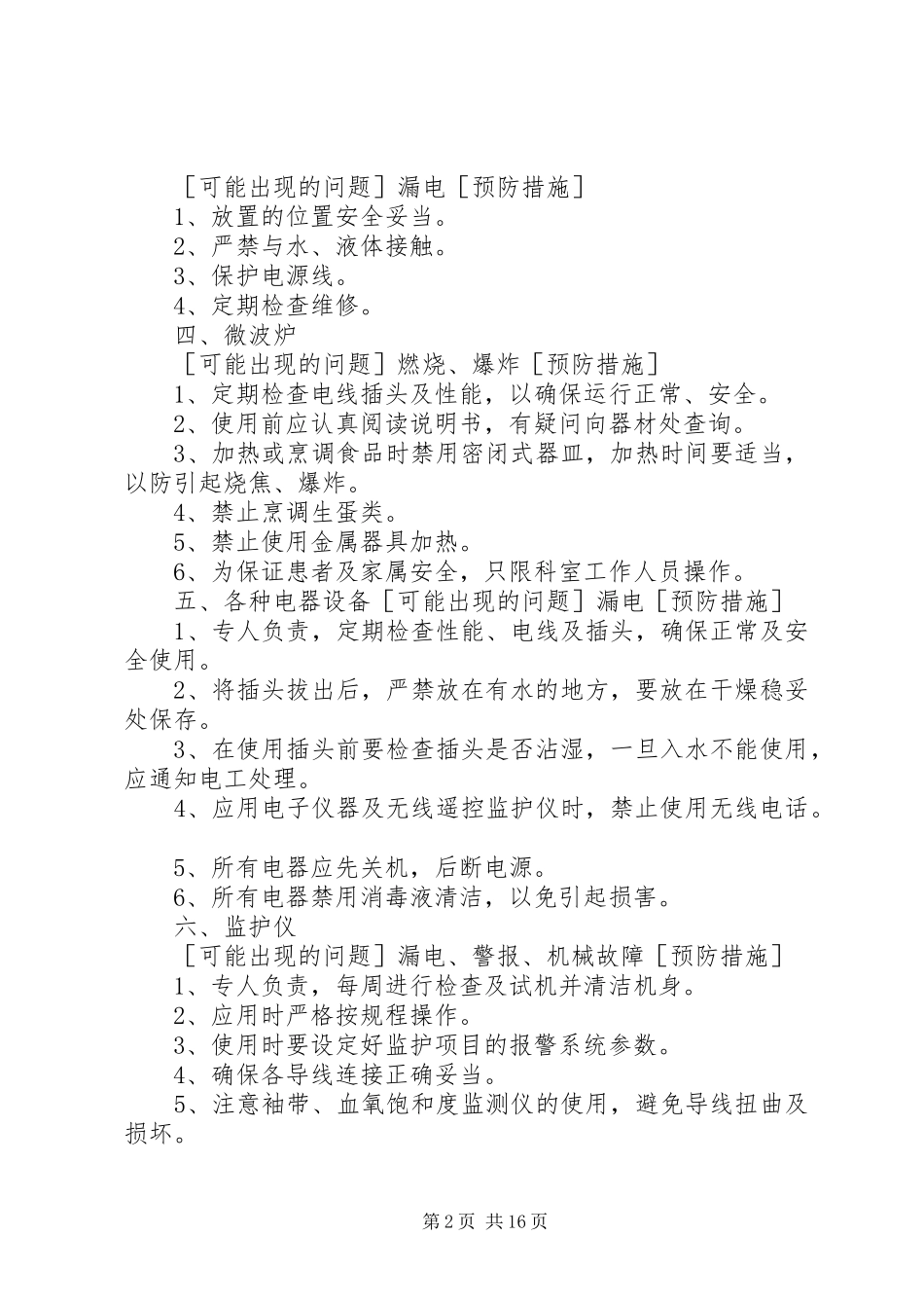 病房内公休座谈会的汇总优秀范文五篇_第2页