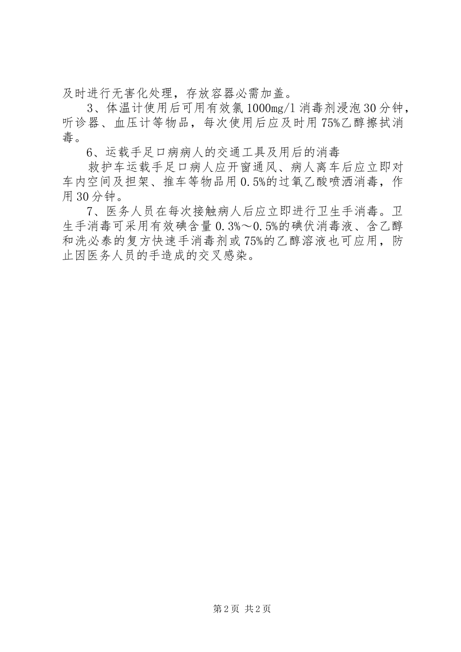 病区医院感染管理培训总结定稿_第2页