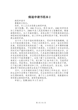 病退申请书范本