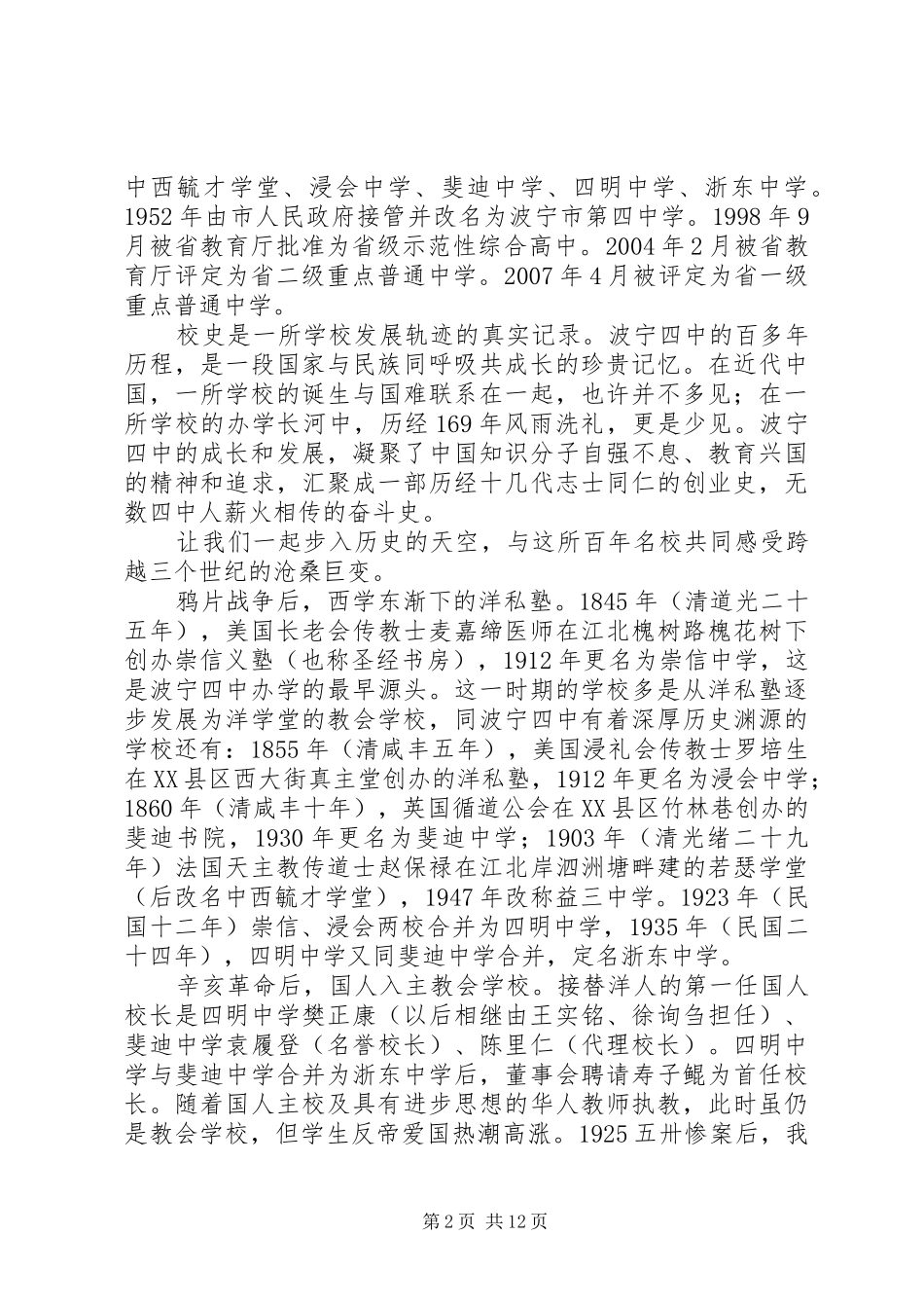 波宁四中申报省一级特色示范高中自评报告_第2页