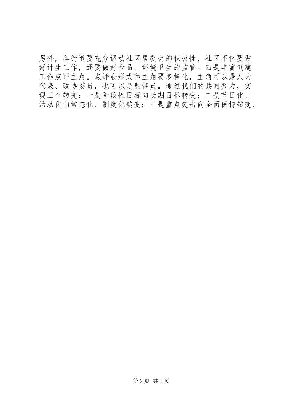 创建文明县区会议简报_第2页