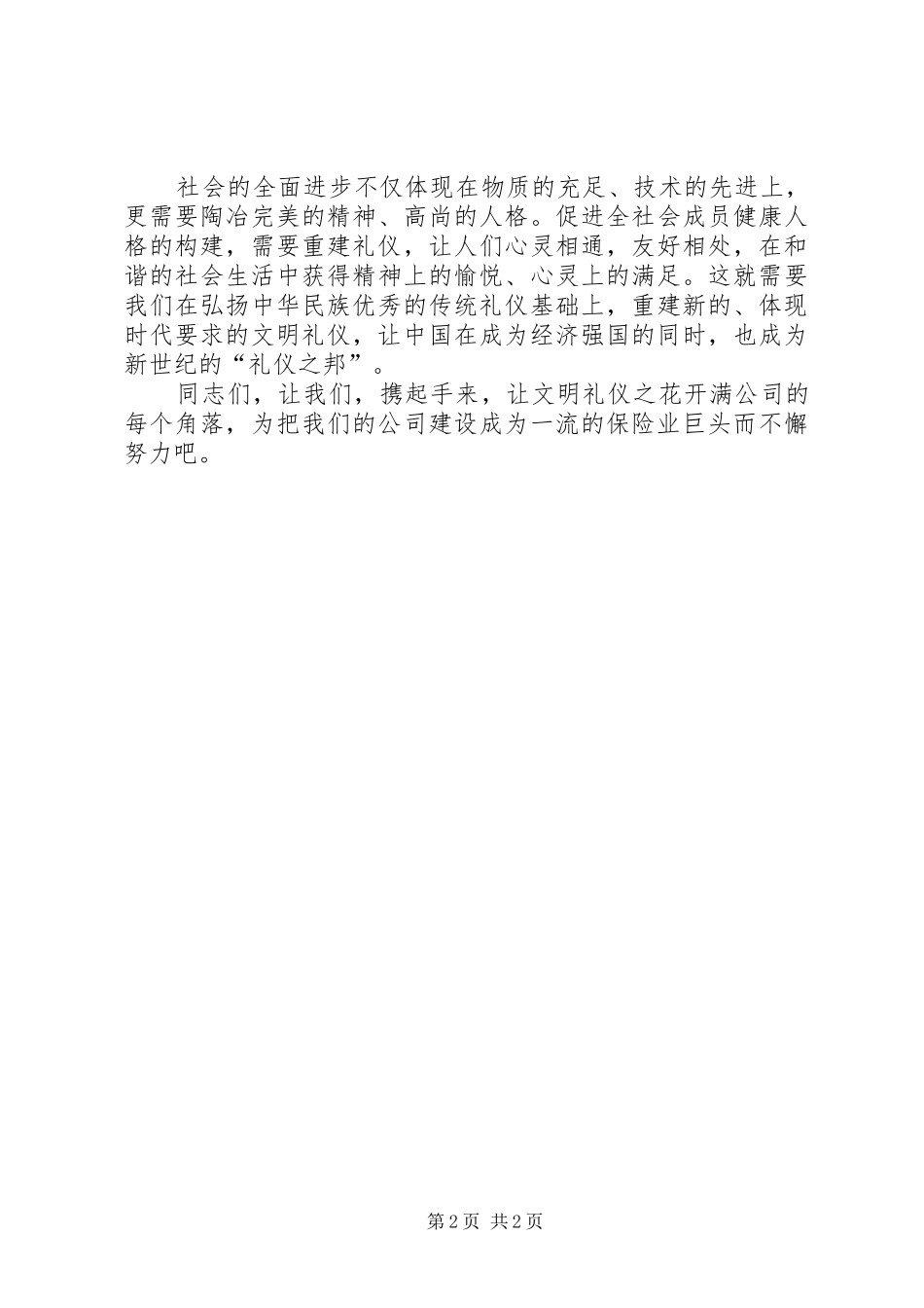 播撒现代文明构建和谐社会范文_第2页