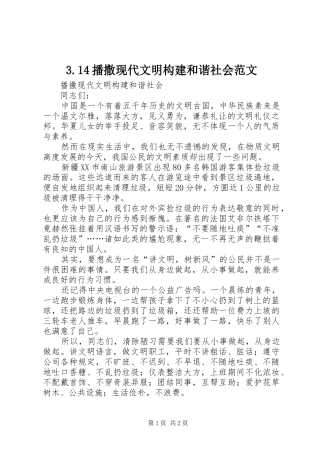 播撒现代文明构建和谐社会范文