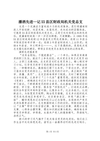 播洒先进记县区财政局机关党总支