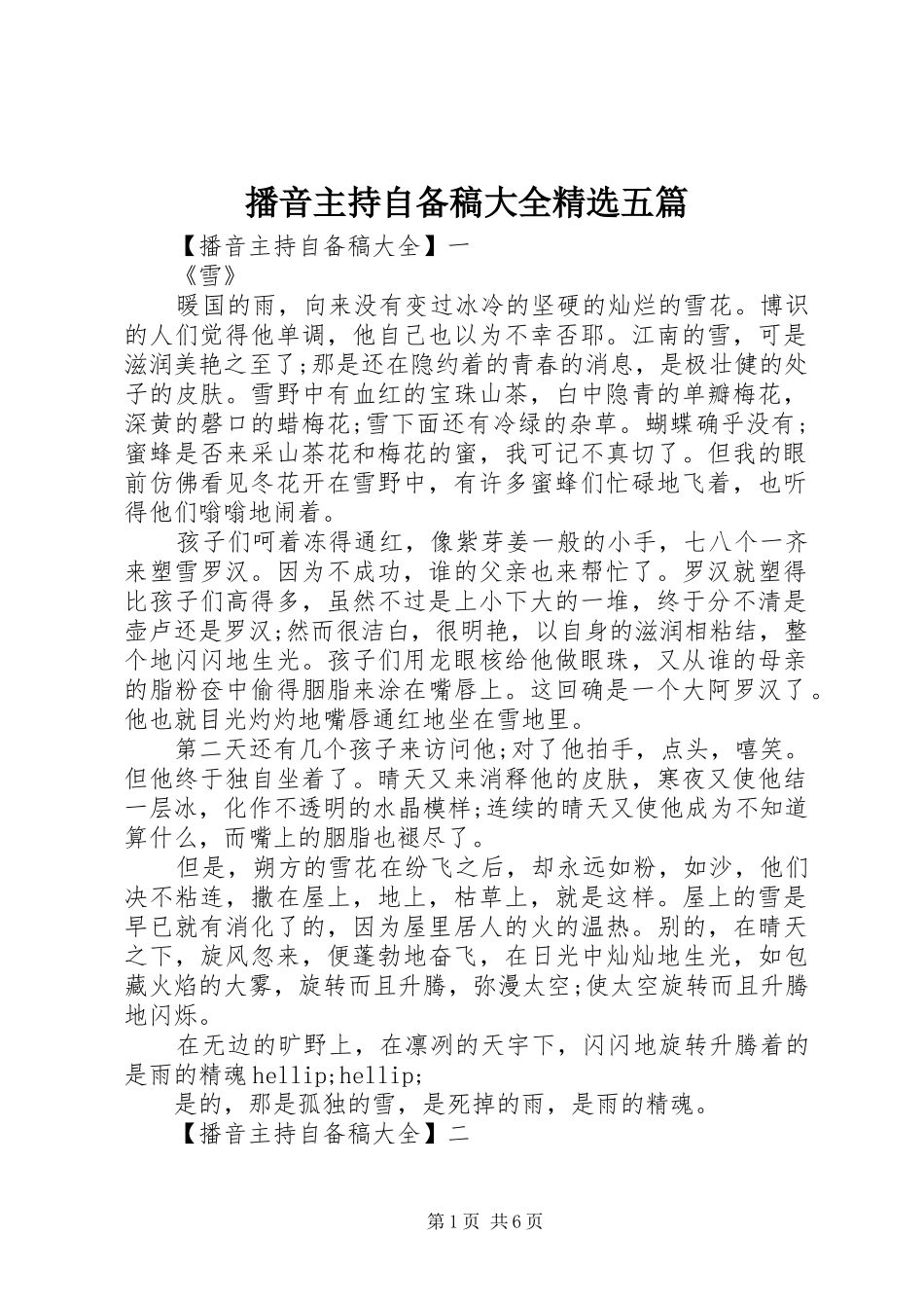 播音主持自备稿大全五篇_第1页