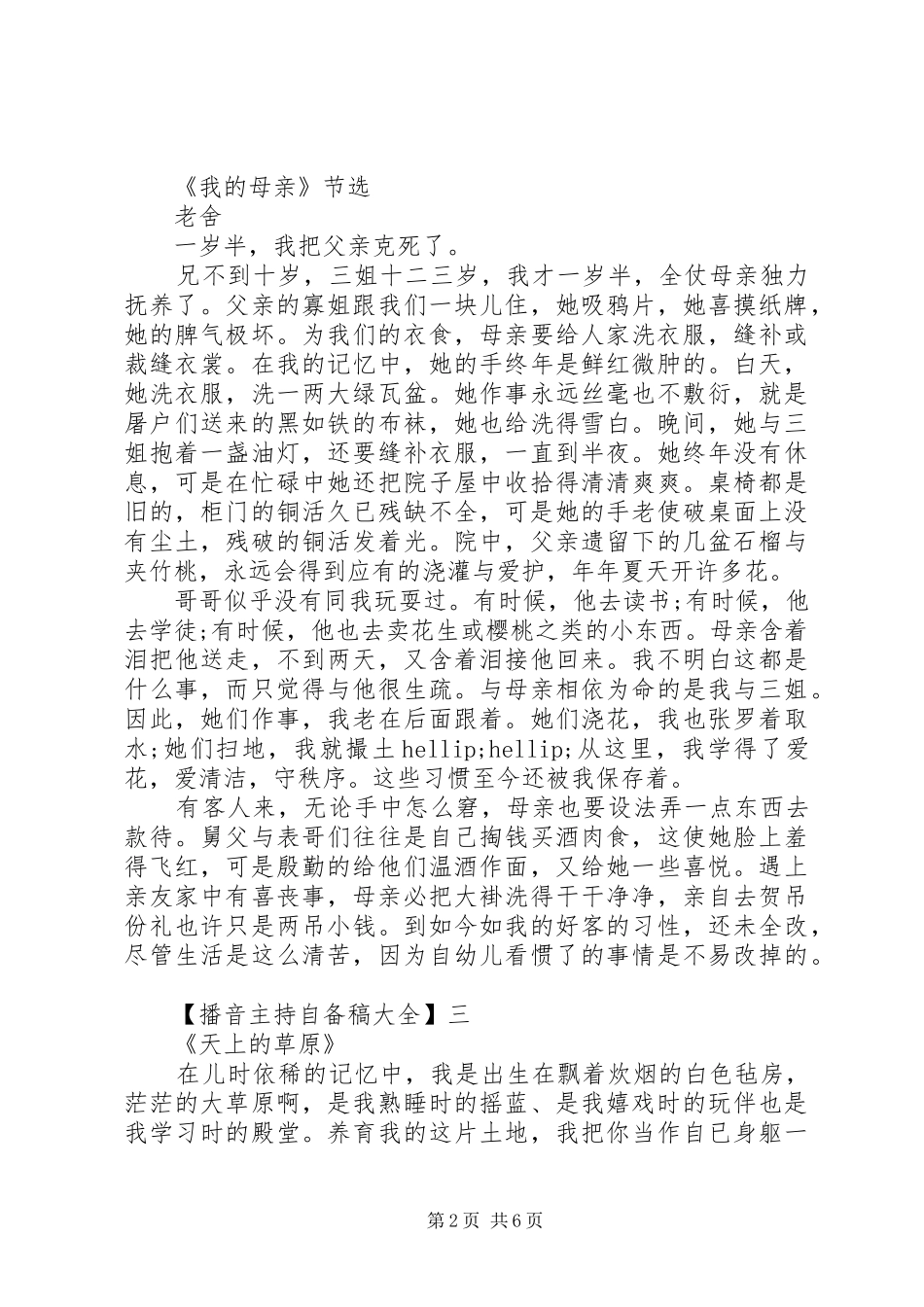 播音主持自备稿大全五篇_第2页