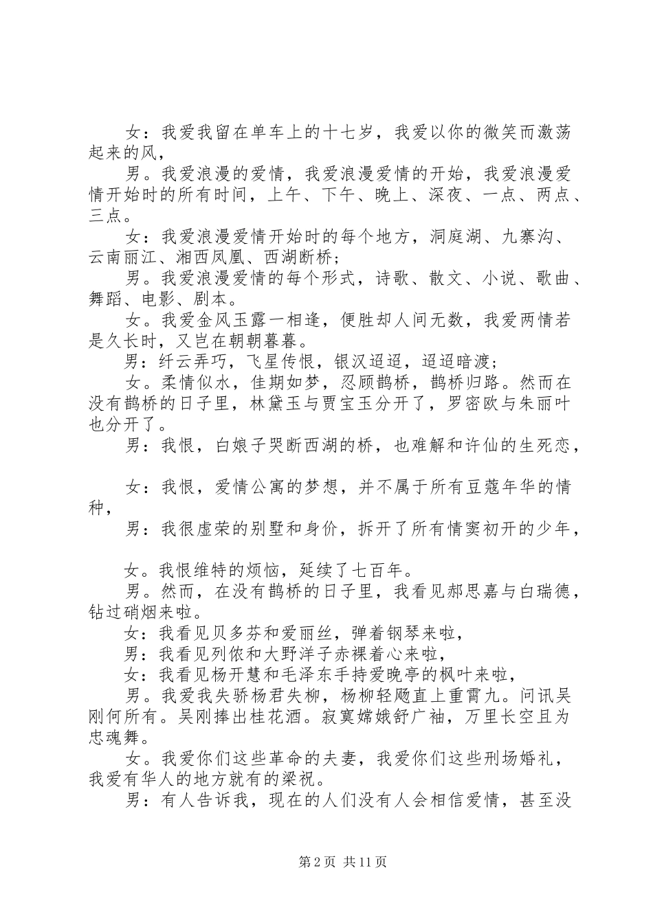 播音主持自备稿范文五篇_第2页