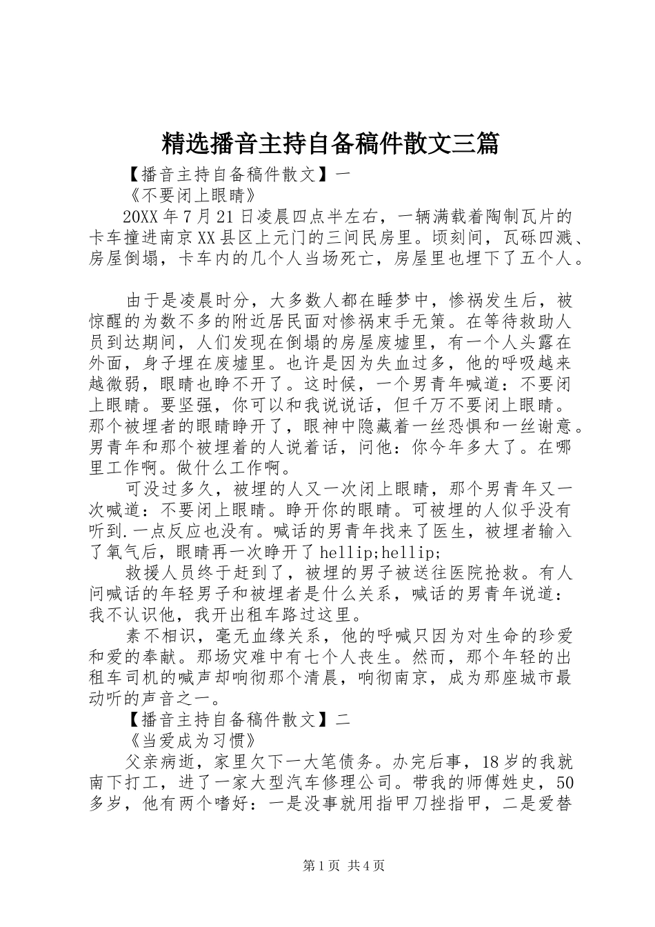 播音主持自备稿件散文三篇_第1页